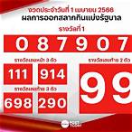 ตรวจสลากกินแบ่งรัฐบาลวันที่ 1 เมษายน 2560 5